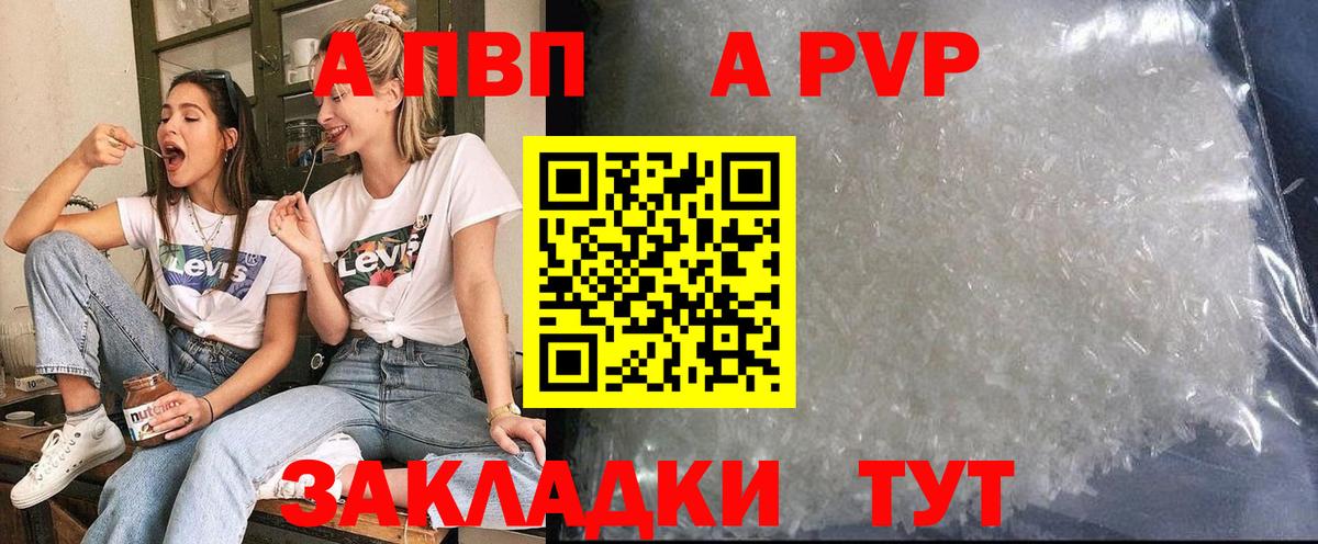 A PVP Crystall  A PVP Crystall  Мурино  A PVP Crystall  как найти   A PVP Crystall 