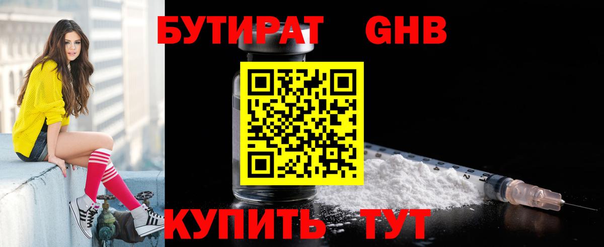 БУТИРАТ BDO  Мурино 