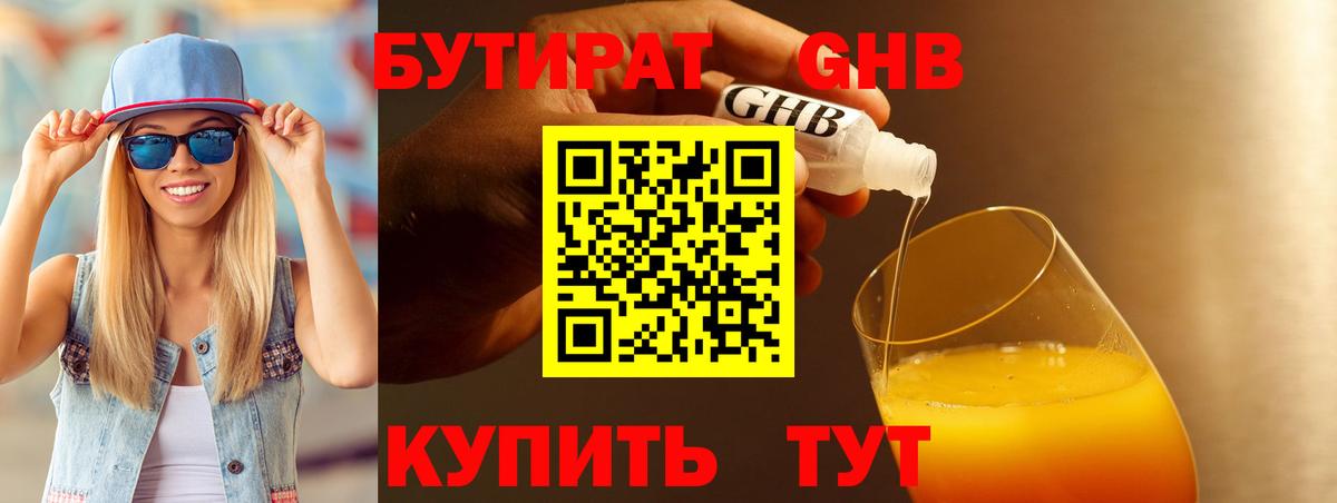 БУТИРАТ GHB Мурино