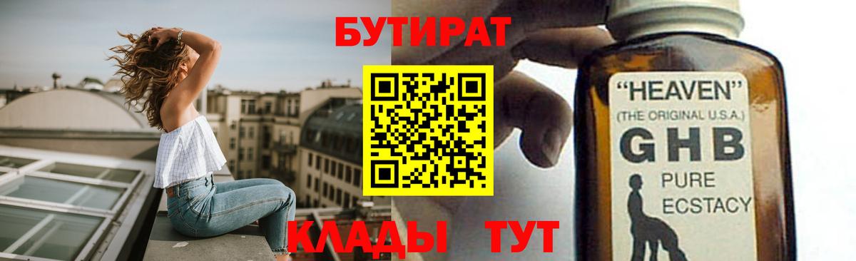 БУТИРАТ 1.4BDO Мурино