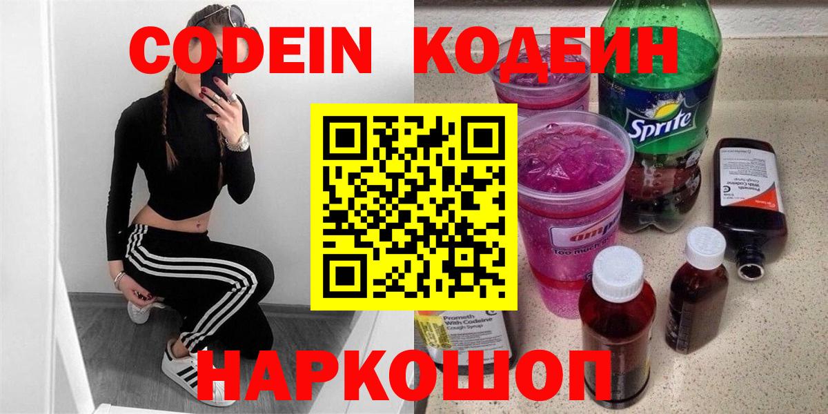 Codein напиток Lean (лин) Мурино