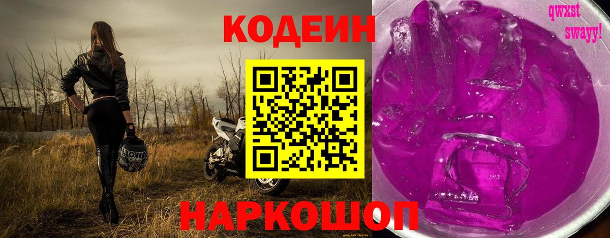 Мурино  Кодеиновый сироп Lean напиток Lean (лин)  Кодеиновый сироп Lean напиток Lean (лин)  Вход с VPN 