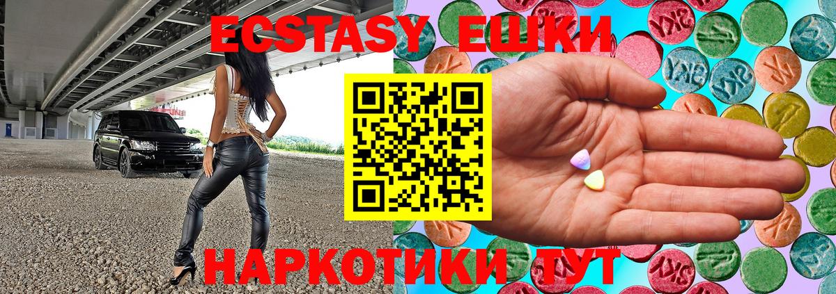 Экстази 280 MDMA Мурино