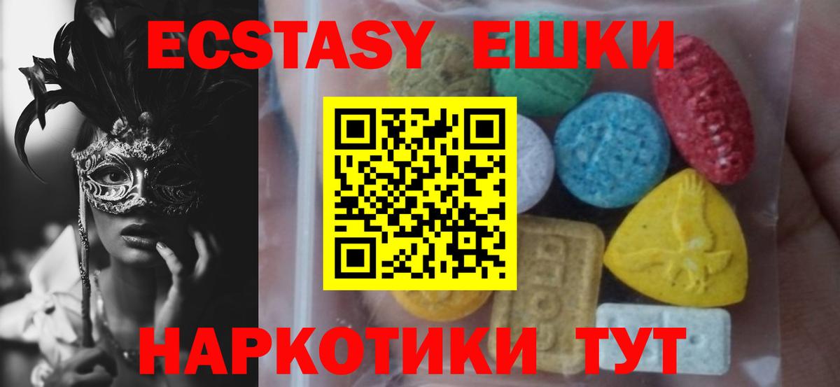 Ecstasy 280мг Мурино