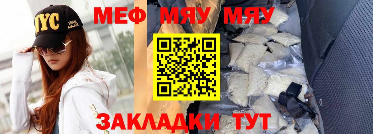 МЯУ-МЯУ кристаллы  Мурино  МЯУ-МЯУ 4 MMC 