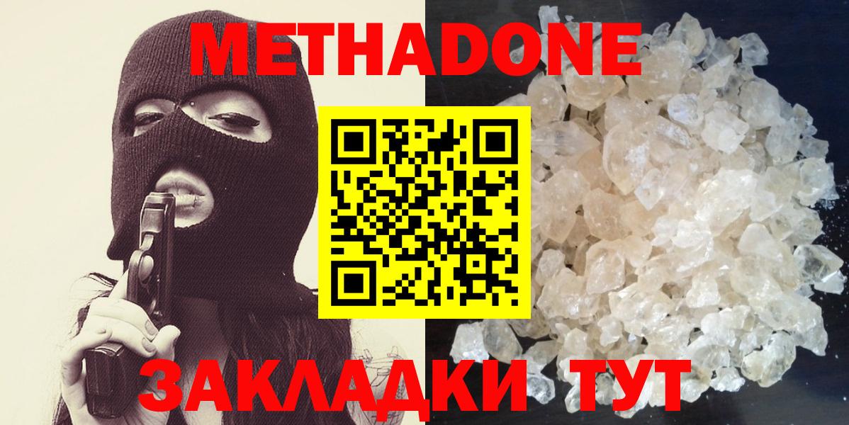 Метадон methadone  Метадон methadone  Мурино 