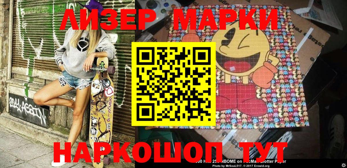 Наркотические марки 1500мкг Мурино