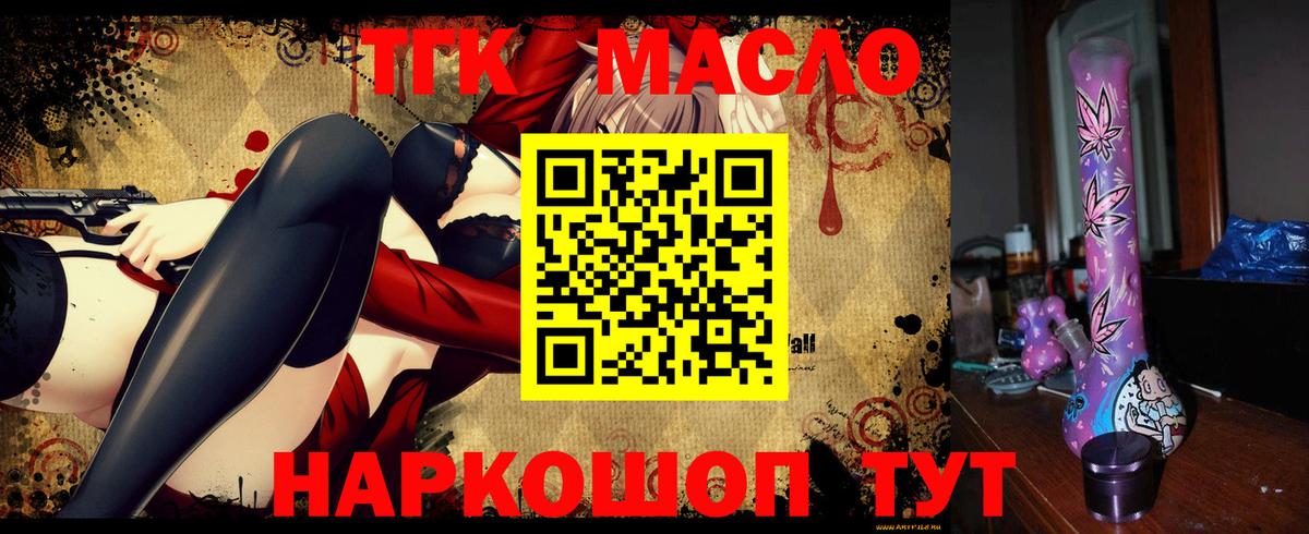 ТГК гашишное масло Мурино